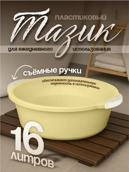 Элластик-Пласт Таз хозяйственный 16 л