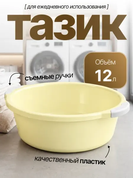 Элластик-Пласт Таз хозяйственный 12 л