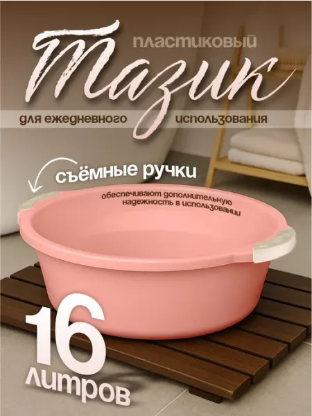 Элластик-Пласт Таз хозяйственный 16 л