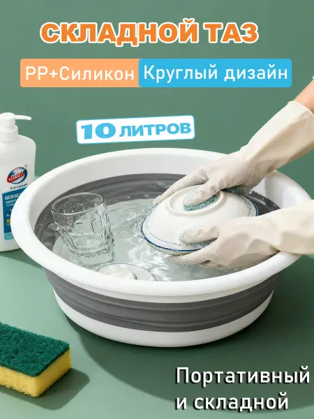 Таз пластиковый - для кухни 10л