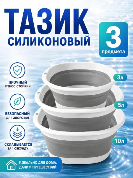 Тазик пластиковый складной 3л 5л 10л