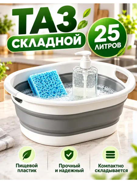 Тазик складной пластиковый