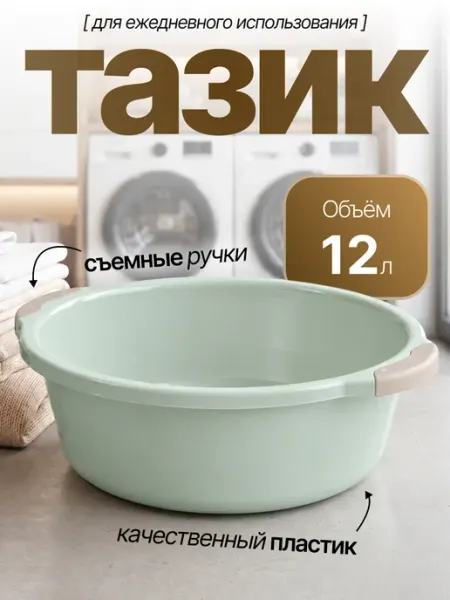 Элластик-Пласт Таз хозяйственный 12 л