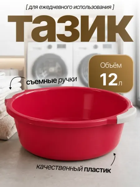 Элластик-Пласт Таз хозяйственный 12 л