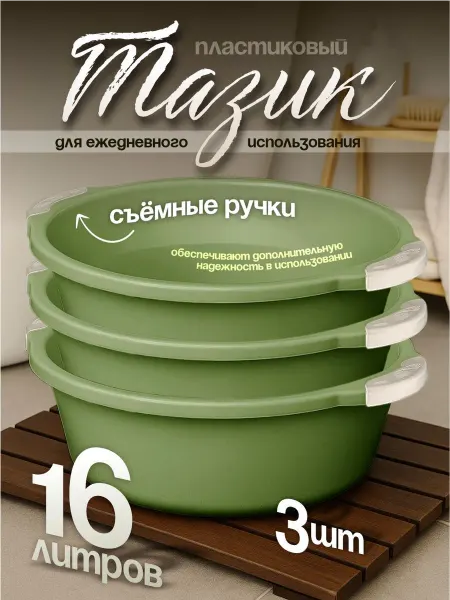 Элластик-Пласт Таз хозяйственный 16 л 3 шт