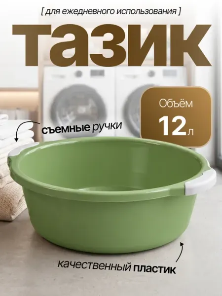 Элластик-Пласт Таз хозяйственный 12 л