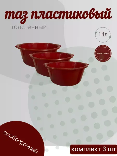 ИЖПЛАСТМЕБЕЛЬ таз пластиковый 3 шт