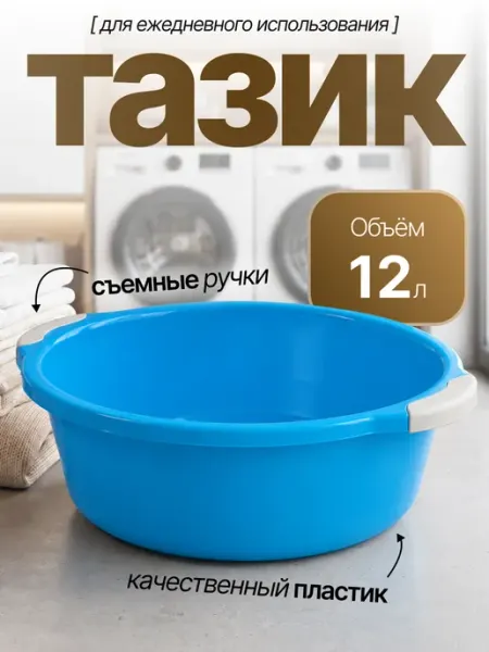 Элластик-Пласт Таз хозяйственный 12 л