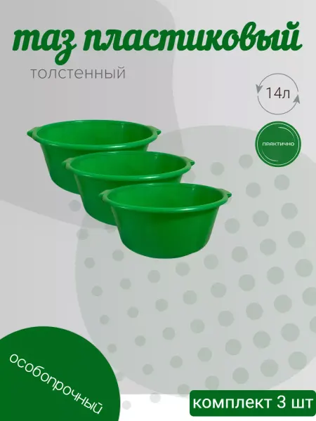 ИЖПЛАСТМЕБЕЛЬ таз пластиковый 3 шт