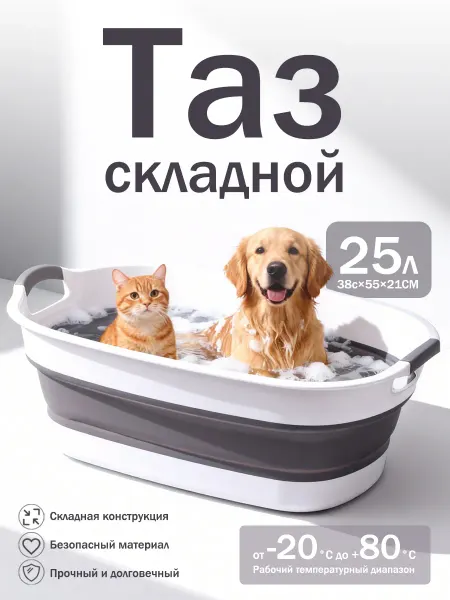 Тазик складной пластиковый 25 л