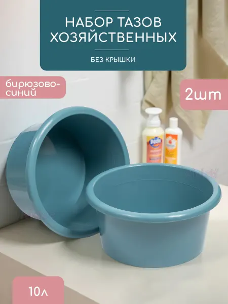 VIOLET Тазик пластиковый для белья 10л, 2шт