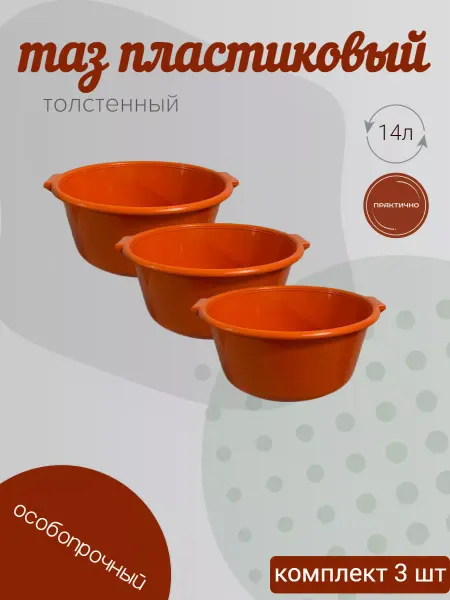 ИЖПЛАСТМЕБЕЛЬ таз пластиковый 3 шт