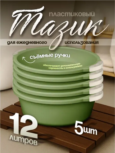 Элластик-Пласт Таз хозяйственный 12 л 5 шт