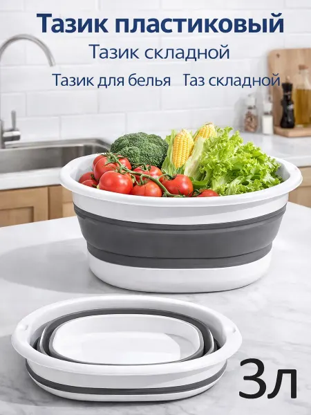 Тазик пластиковый Для кухни 3 л