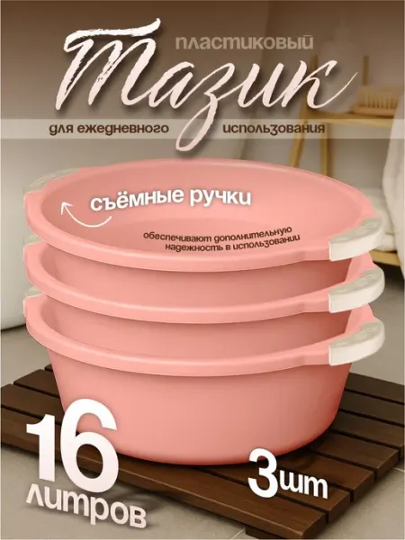 Элластик-Пласт Таз хозяйственный 16 л 3 шт