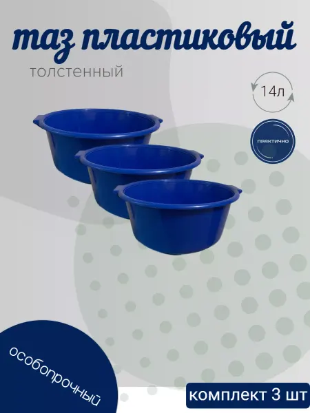 ИЖПЛАСТМЕБЕЛЬ таз пластиковый 3 шт