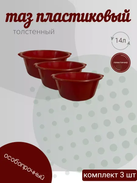 ИЖПЛАСТМЕБЕЛЬ таз пластиковый 3 шт