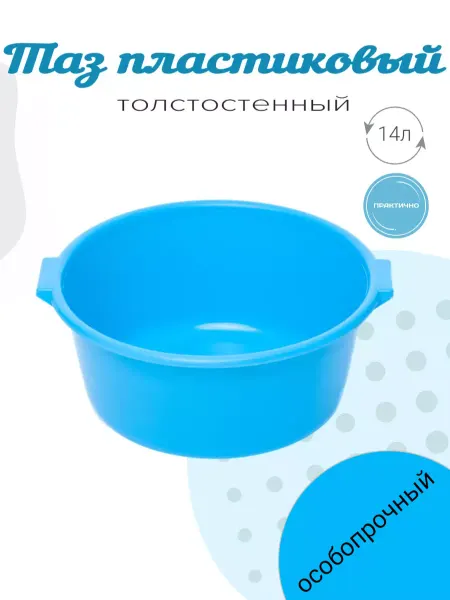 ИЖПЛАСТМЕБЕЛЬ Таз пластиковый 14 л