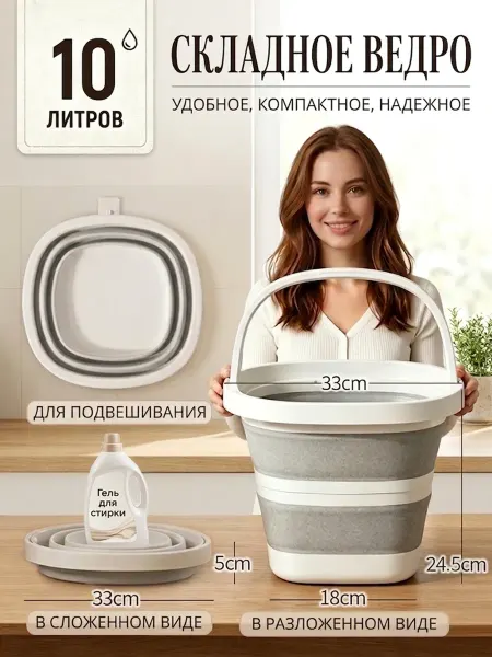 Тазик складной пластиковый 10 л