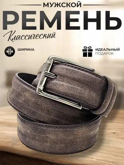 Мужской ремень, каучук
