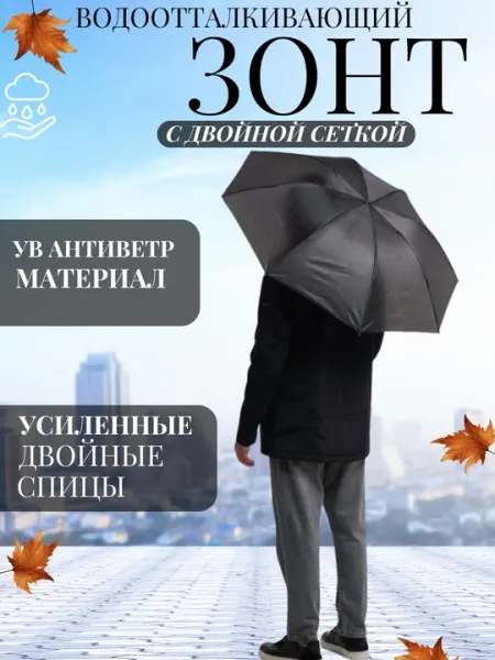 Зонт унисекс, складной, двухцветный