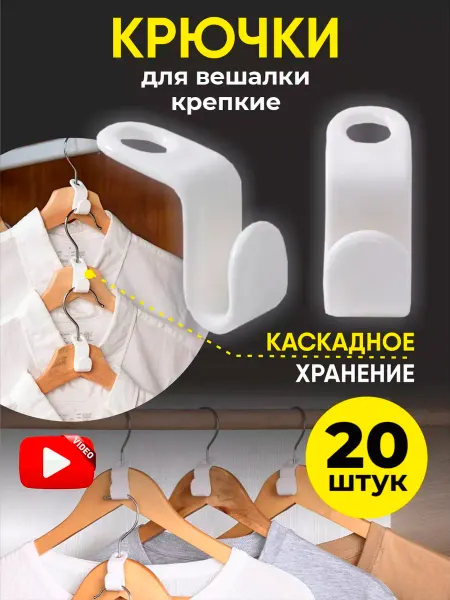 Bsc-opt Крючки для вешалки набор 20 штук