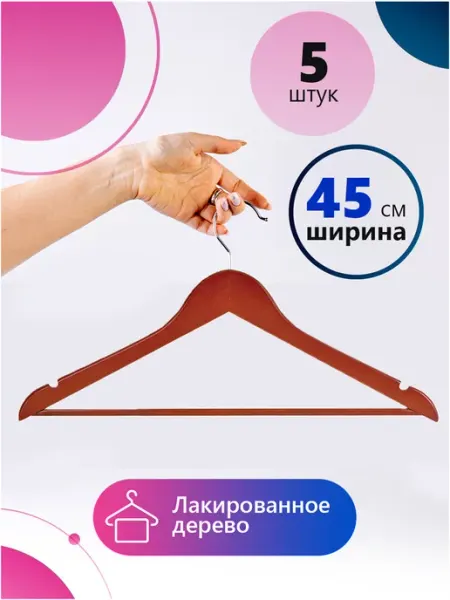 BRABIX Вешалки-плечики, размер 48-50, 5шт