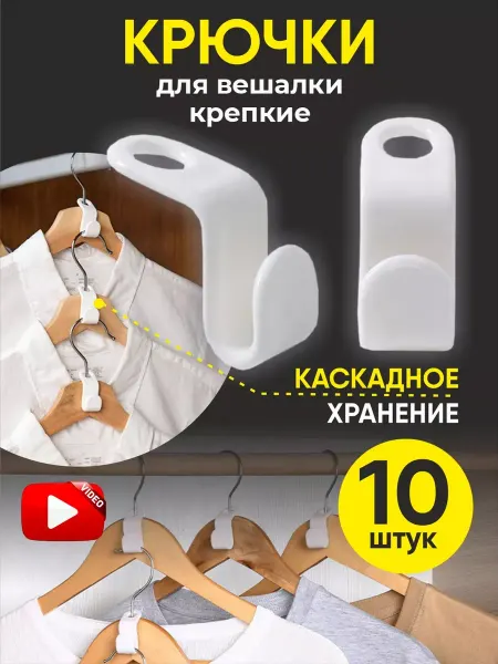Bsc-opt Крючки для вешалки набор 10 штук
