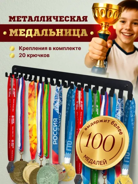 ProУспех Медальница металлическая