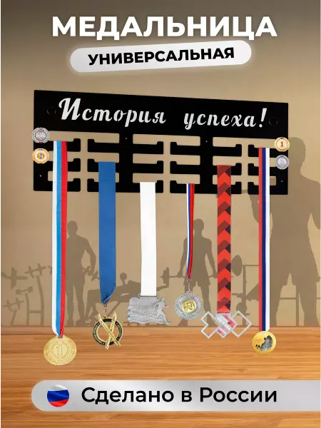 Seltico Медальница металлическая черная