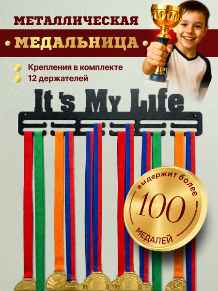 ProУспех Медальница металлическая