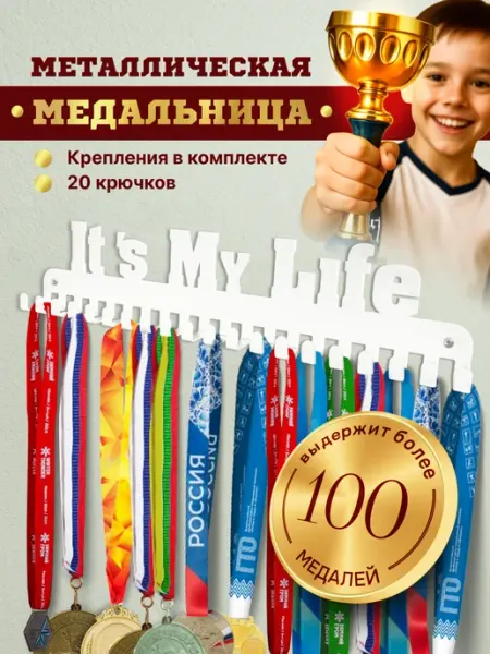 ProУспех Медальница металлическая