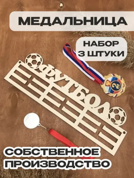 PaKaU Медальница Футбол