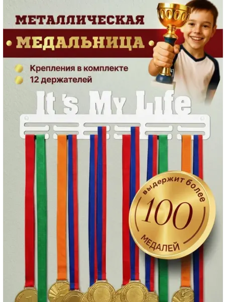 ProУспех Медальница металлическая
