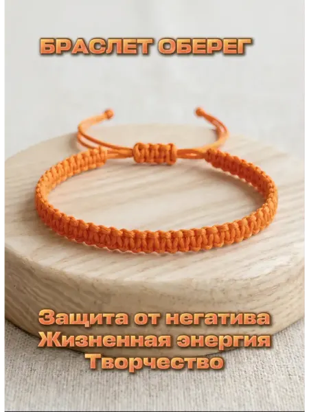 Браслет талисман для защиты и вдохновения