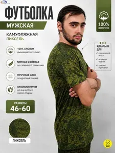 Футболка АМО-Текстиль пиксель хб