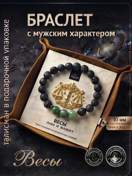 Браслет из натуральных камней весы