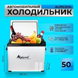 Автохолодильник компрессорный Alpicool C-50л
