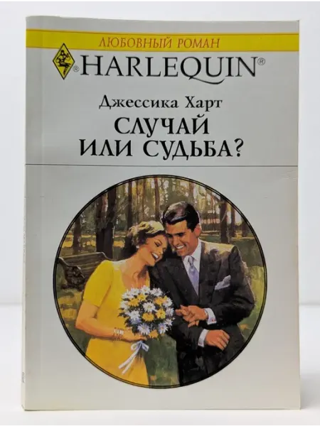 БУКИТИР Любовный роман. Случай или судьба?