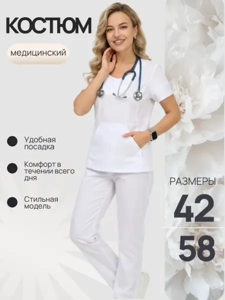 ЕМАРКО СТИЛЬ Костюм медицинский белый