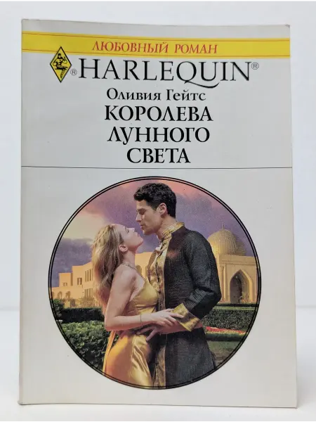 БУКИТИР Любовный роман. Королева лунного света