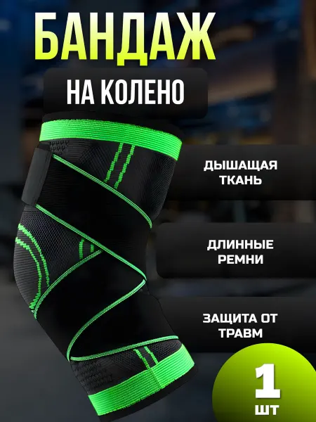 Бандаж на коленный сустав ортопедический суппорт