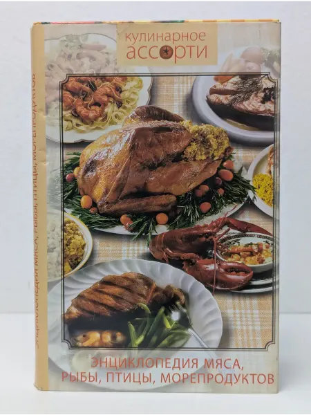 БУКИТИР Энциклопедия мяса, рыбы, птицы, морепродуктов