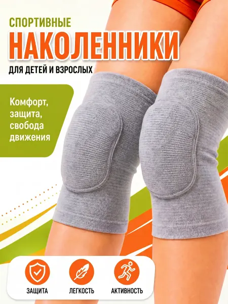 Наколенники для суставов для танцев, фиксатор на колено
