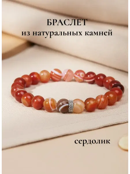 Браслет из натуральных камней сердолик со вставкой