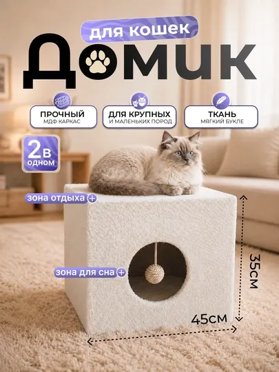 Домик для кота и маленькой собаки, интерьерный пуф из МДФ и букле