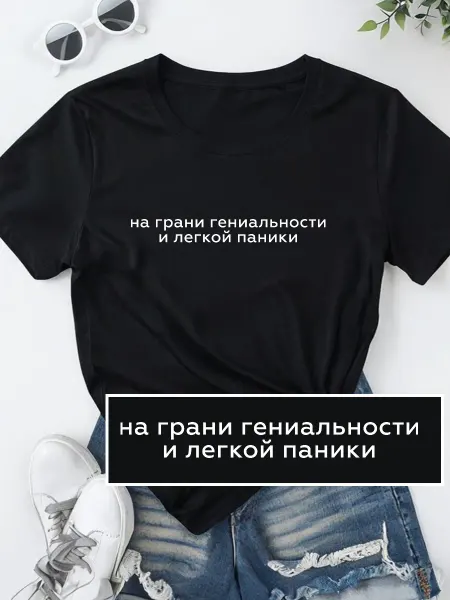 Громко сказано Футболка летняя белая с прикольной надписью