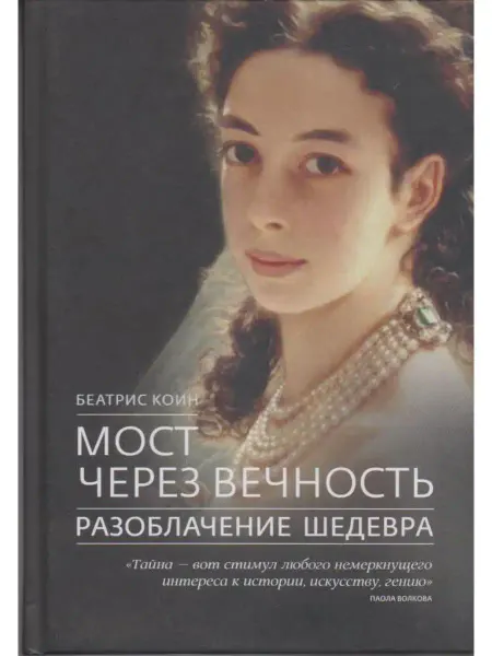 Буксир Мост через вечность.Разоблачение шедевра