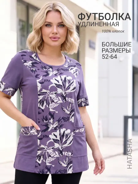 Натаsha Футболка летняя больших размеров из хлопка с карманами