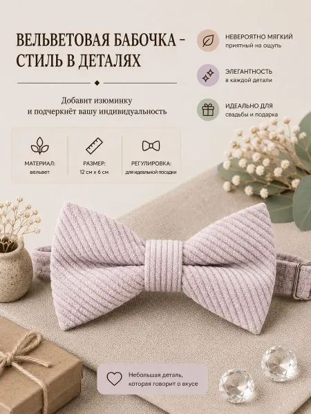 TITAN STYLE Галстук-бабочка бледно-розовая 12Х6 см Бабочка Вельвет